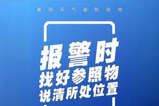 罗泽：不知道为什么进球被取消 我们输球并不是因为裁判